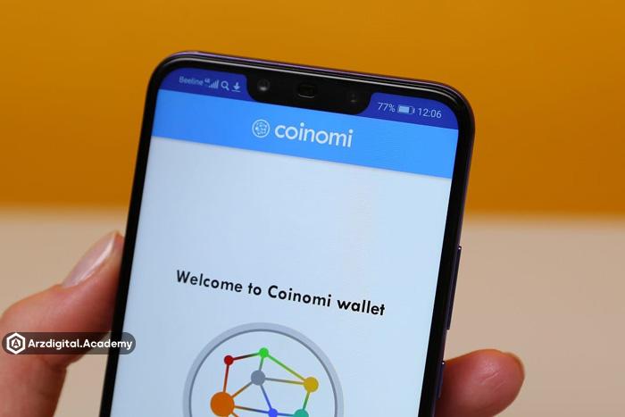 کیف پول کوینومی (Coinomi Wallet)