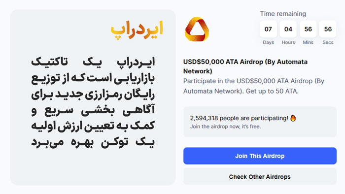 ایردراپ کوین مارکت کپ