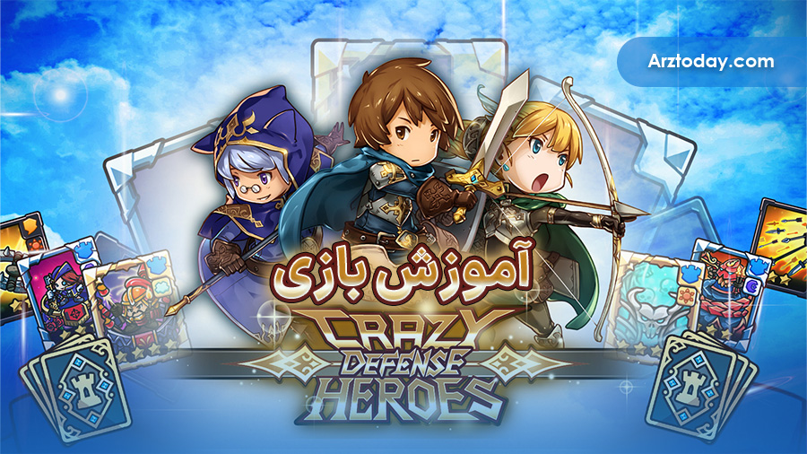 بازی crazy defense heroes