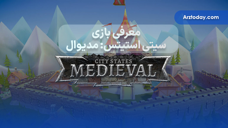 معرفی بازی بلاک چین CityStates: Medieval (سیتی استیتس)