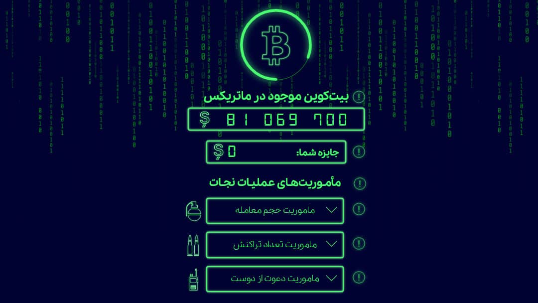 ۱ عملیات و ۳ ماموریت تا دریافت بیت کوین رایگان